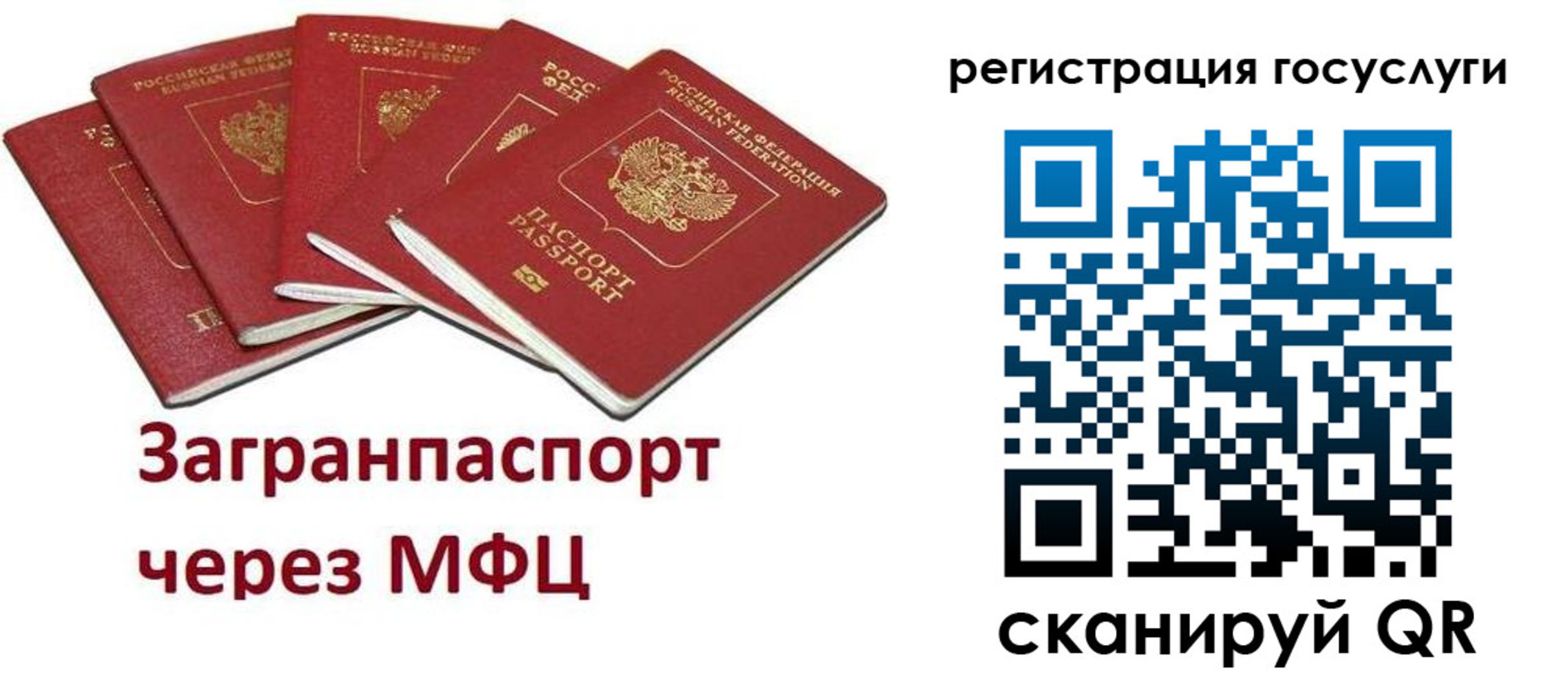 прописка 2025 в Чите
