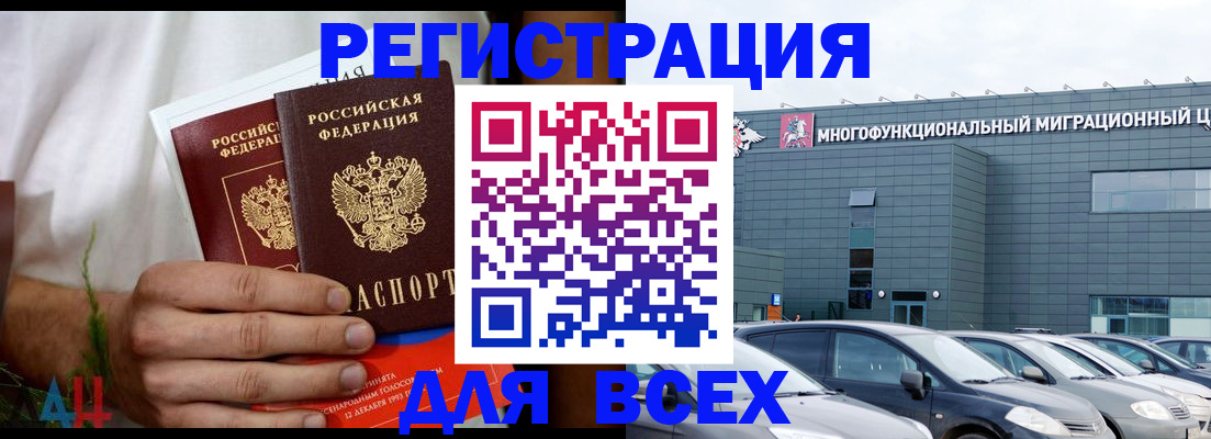 временная регистрация адрес в Чите