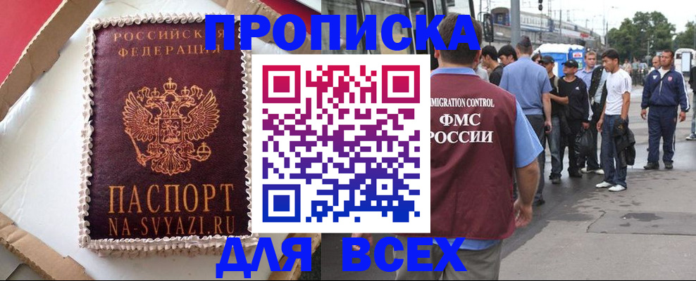 временная регистрация для всех в Чите